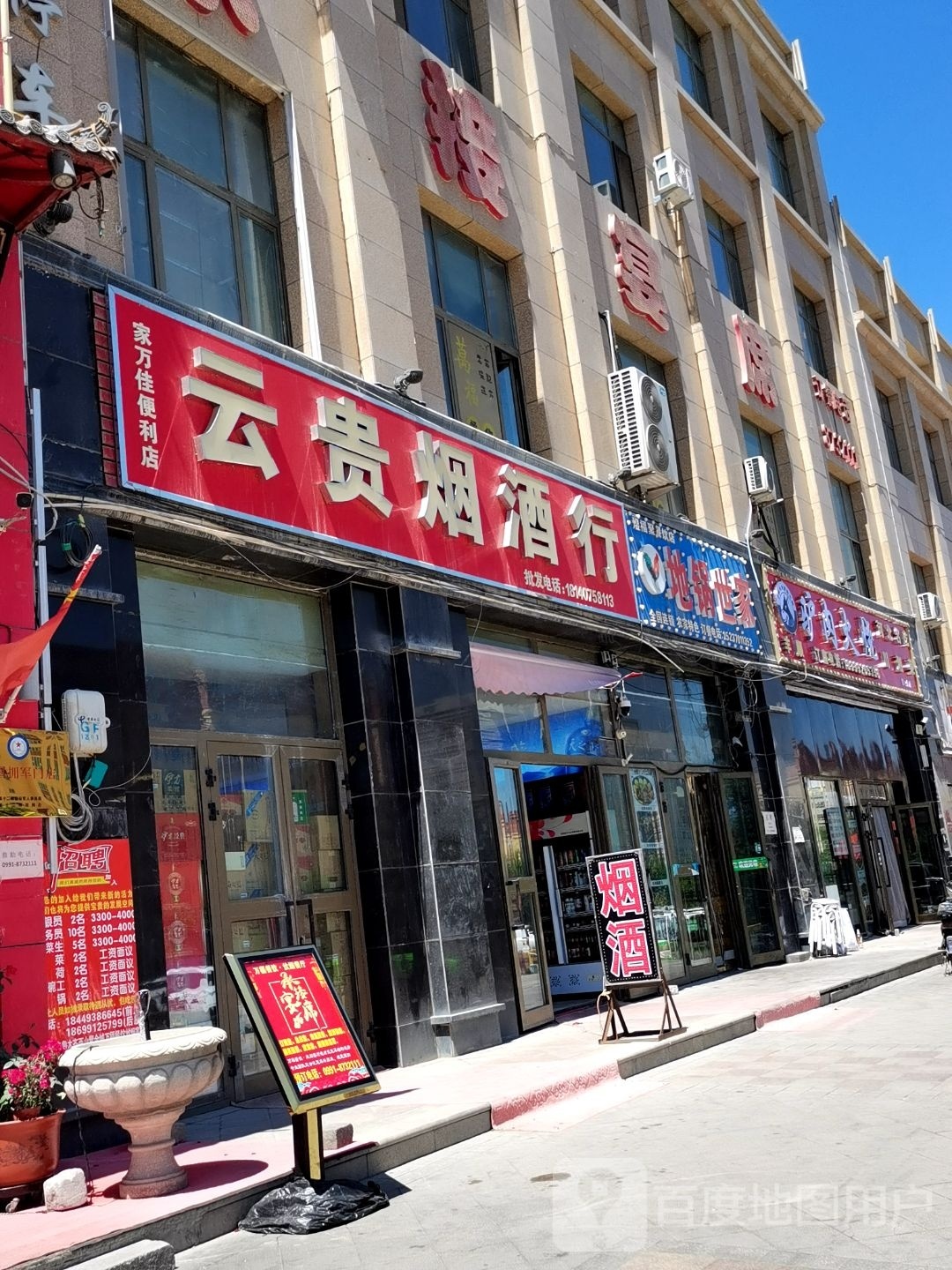 云贵酒行