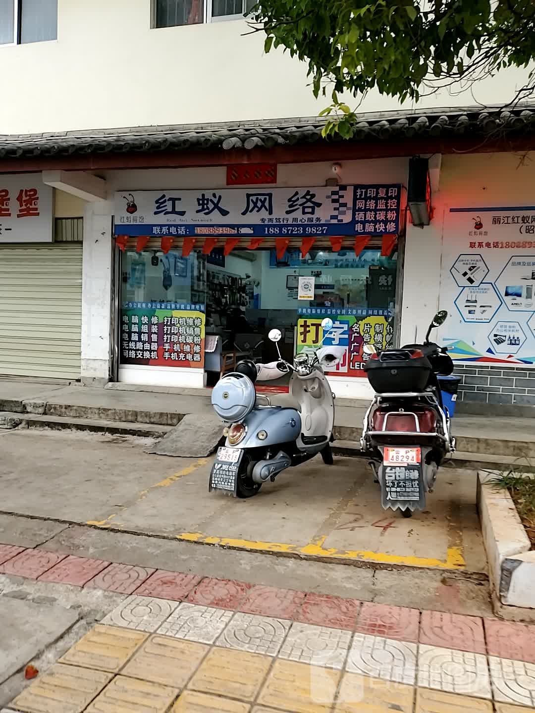 红蚁网l(昭庆店)