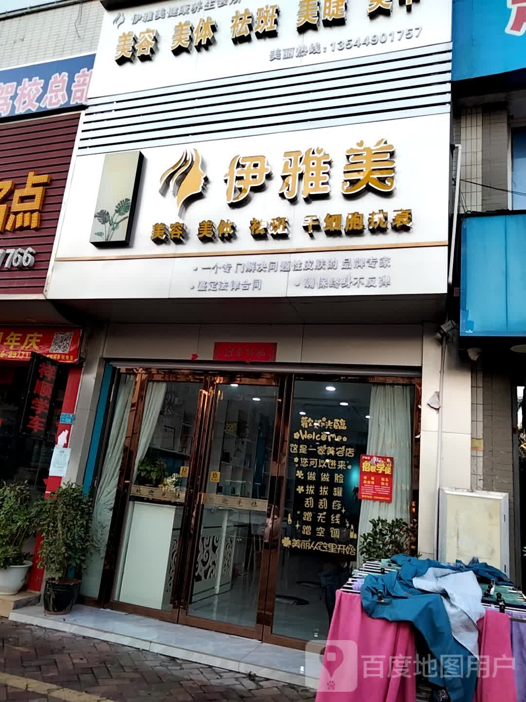 欧美雅美容(广生路店)