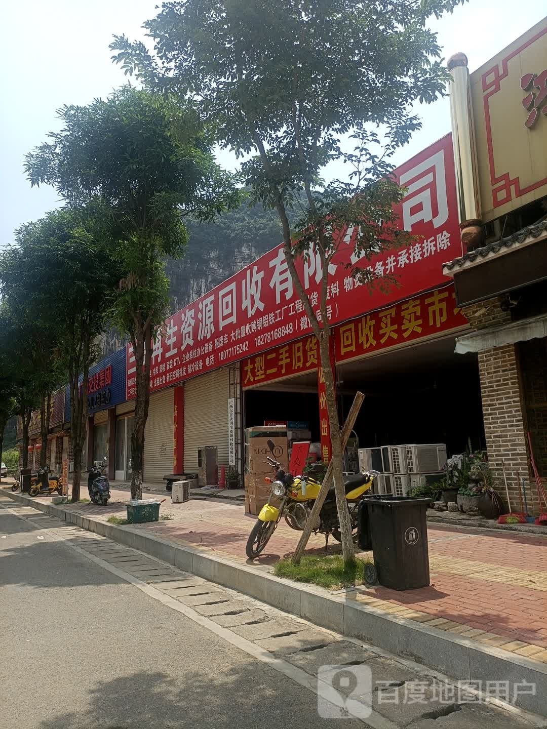 三哥再生资源回收有限公司