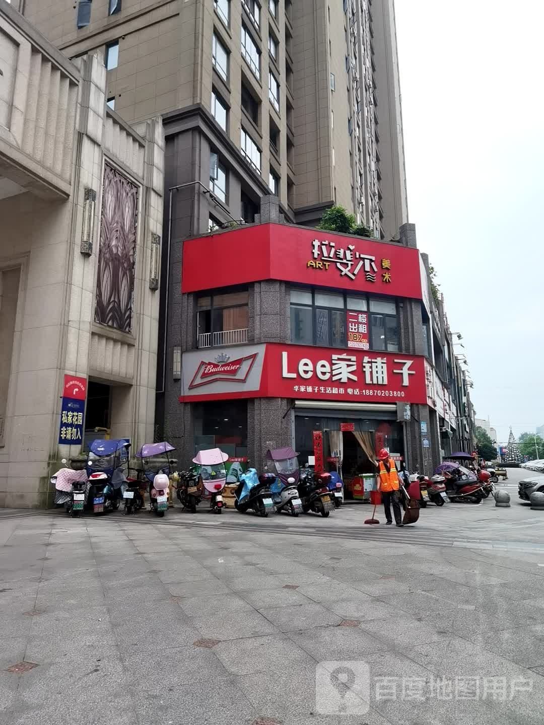 Lee家铺子(联盛·九江快乐城店)