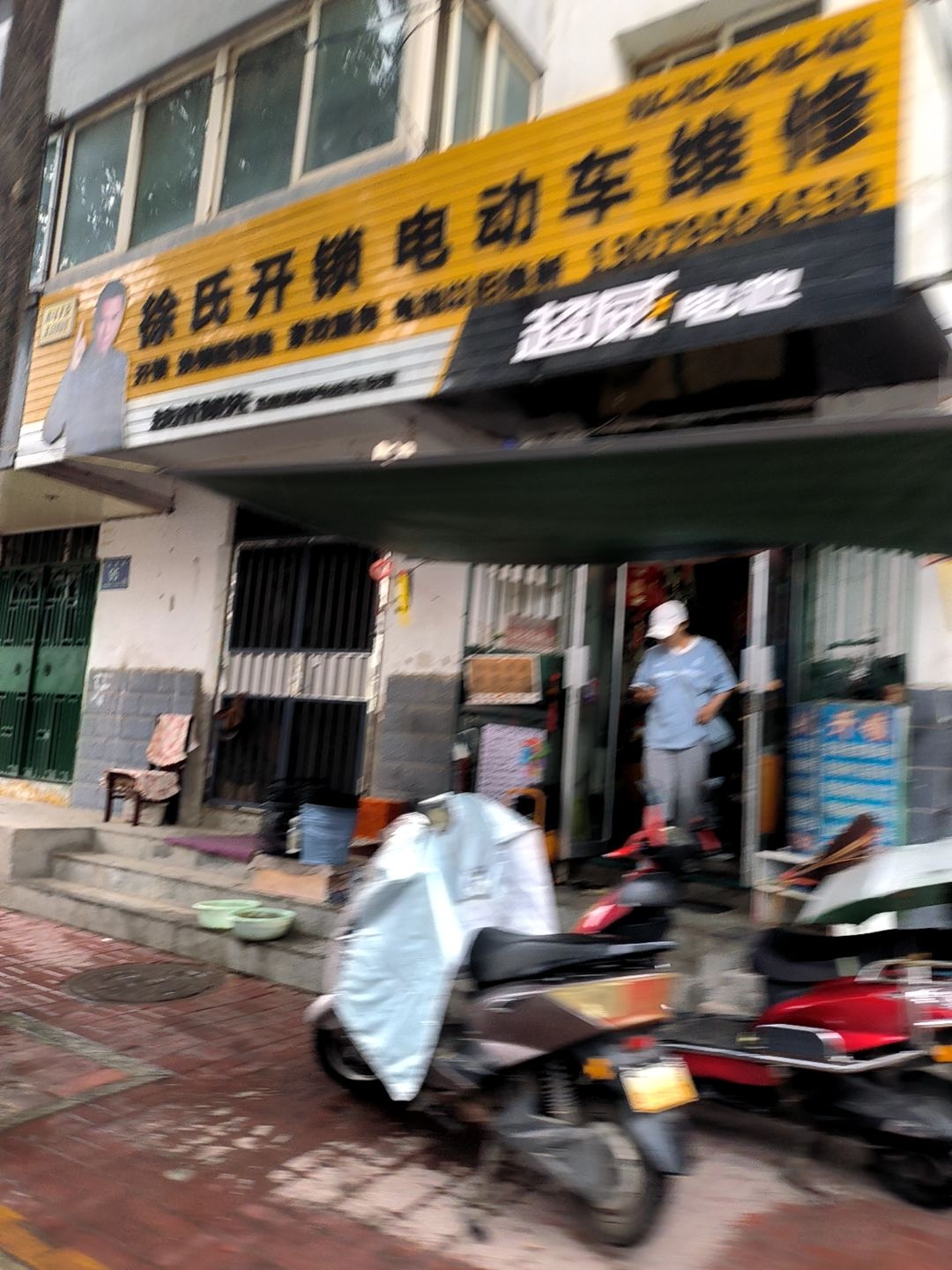 徐氏开锁电动车维修