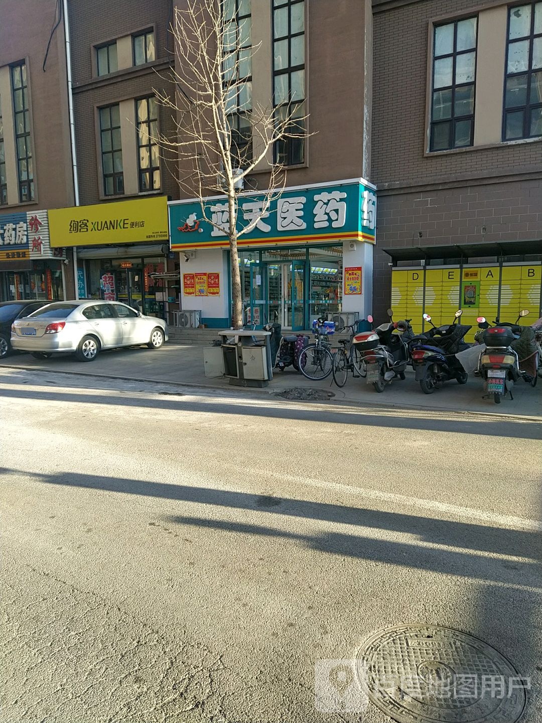 蓝天医药(东新大街店)