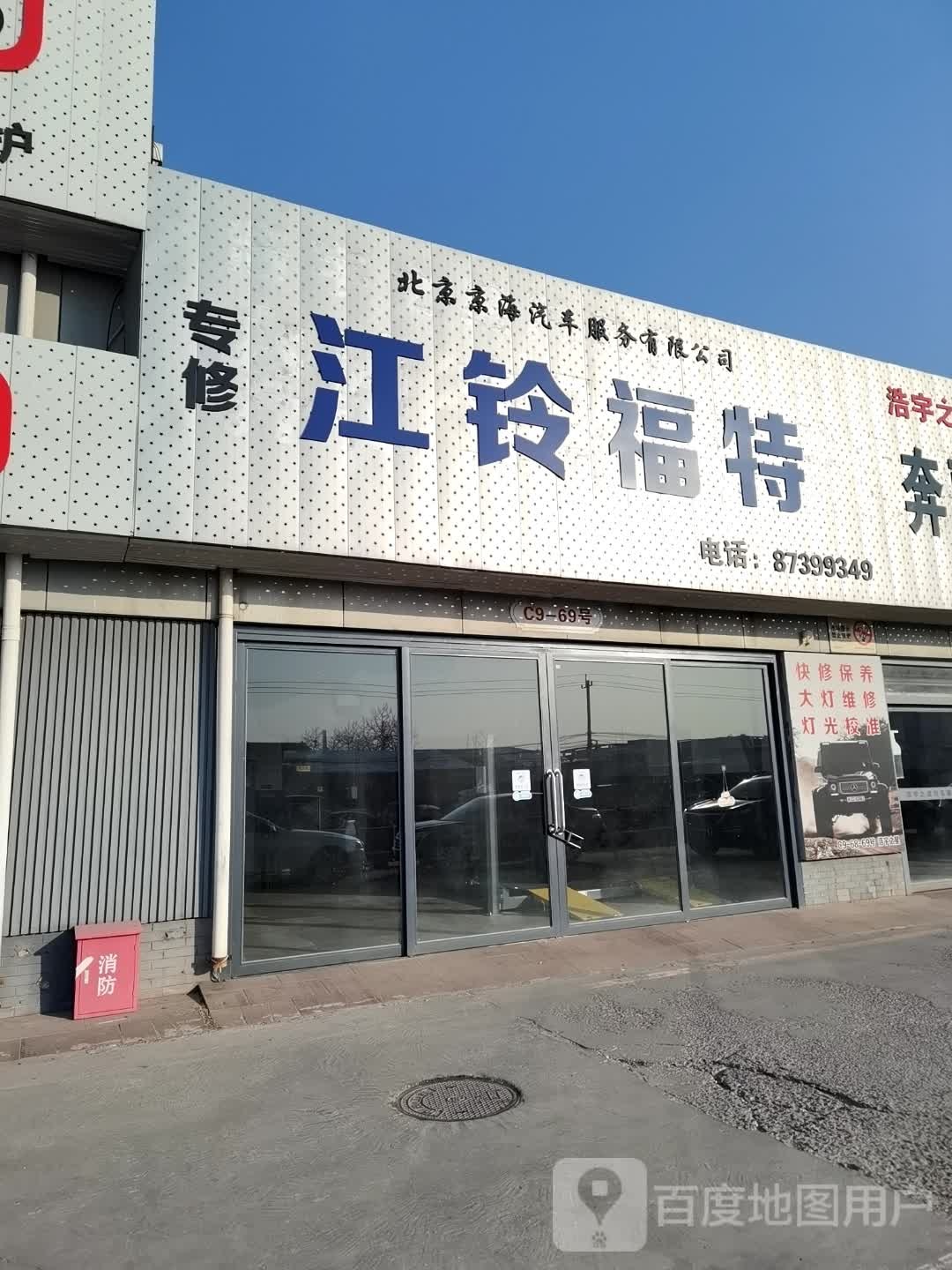 倍镜京海汽车服务有限公司