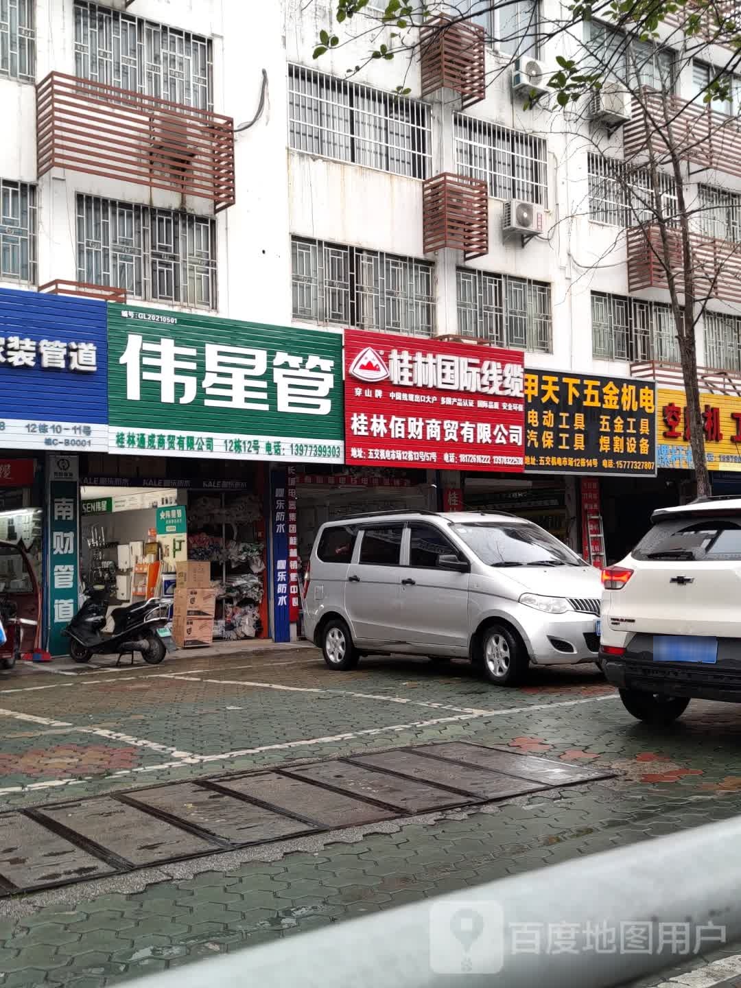 甲天下五金机电