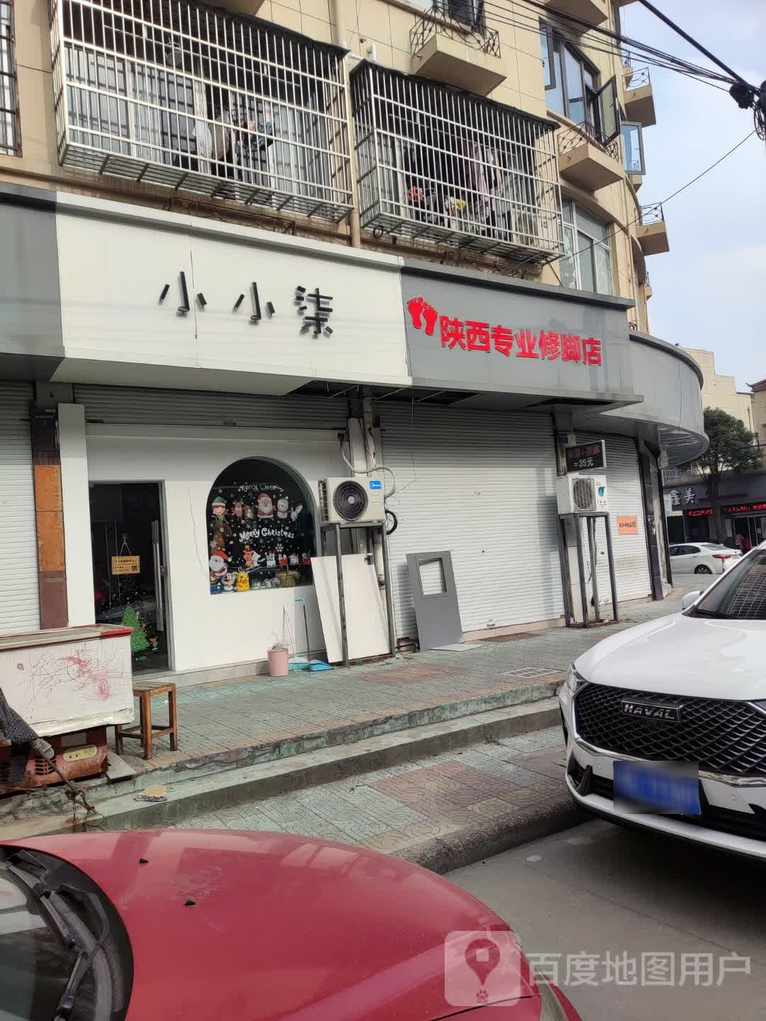 陕西专业修脚店
