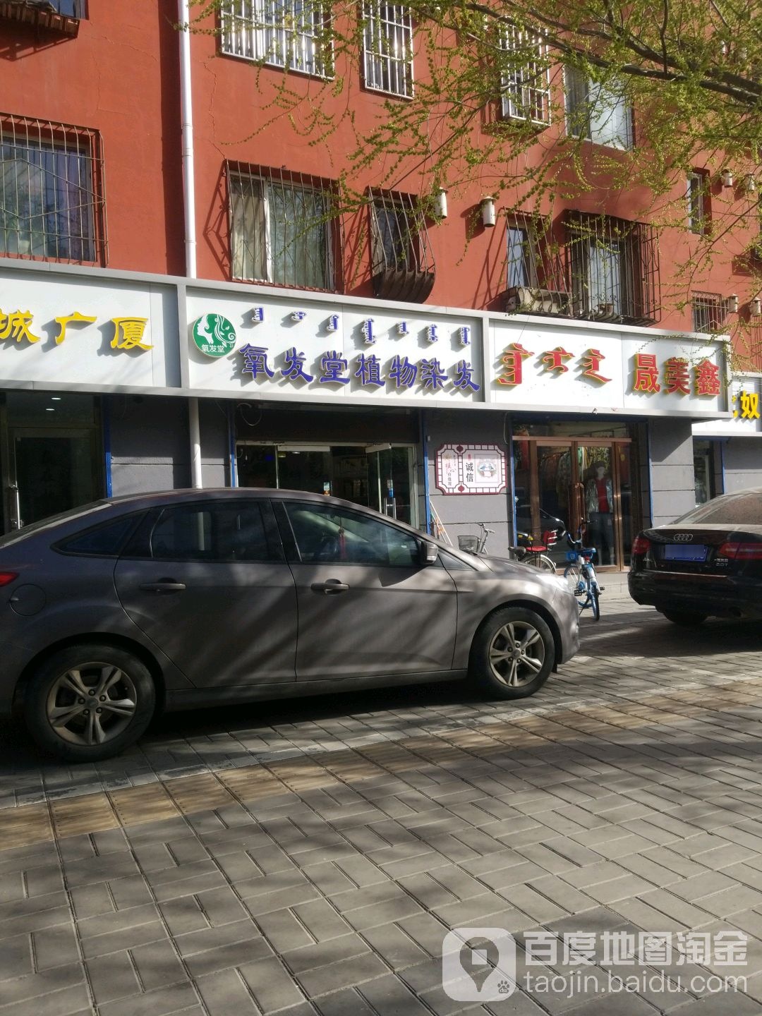 氧发堂植物养发(东五十家店)