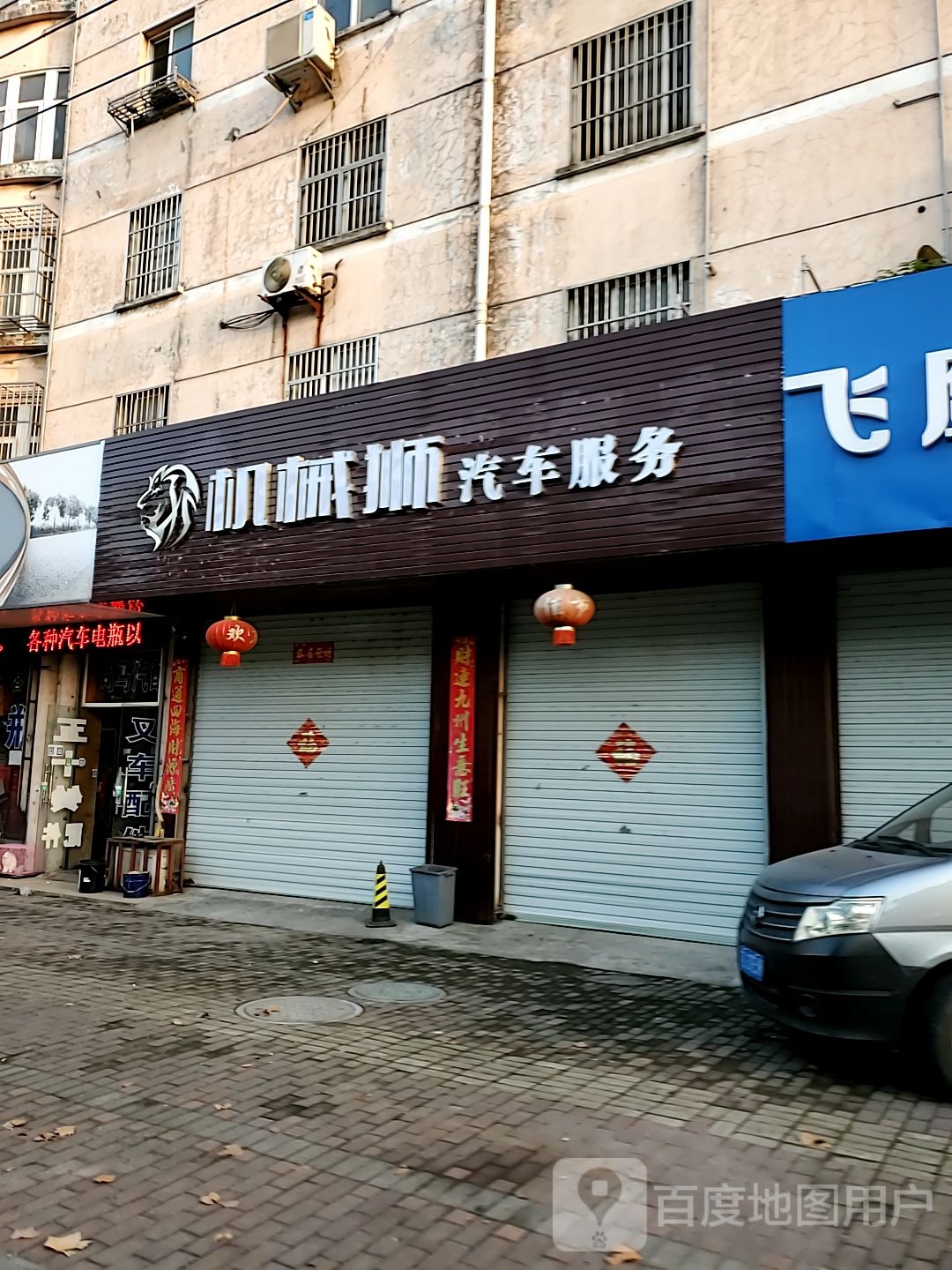机xie狮汽车服务