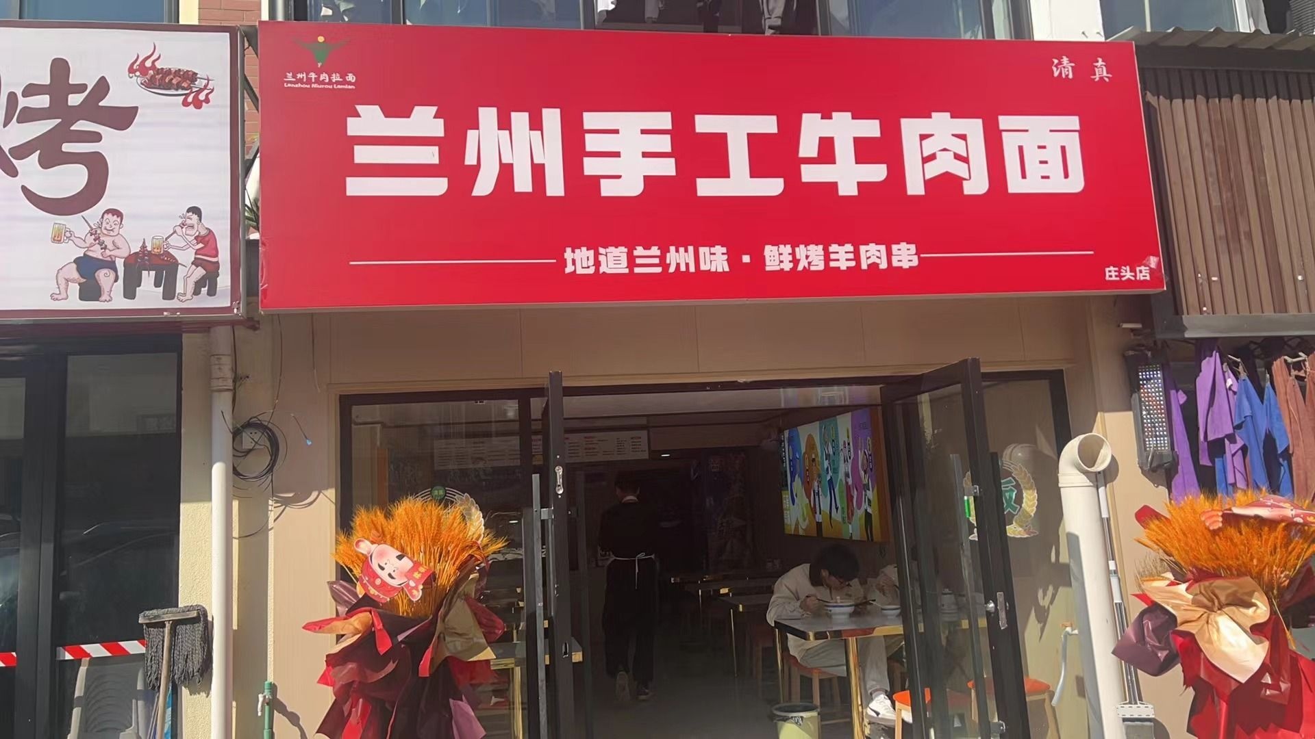 兰州手工牛肉面(清真店)