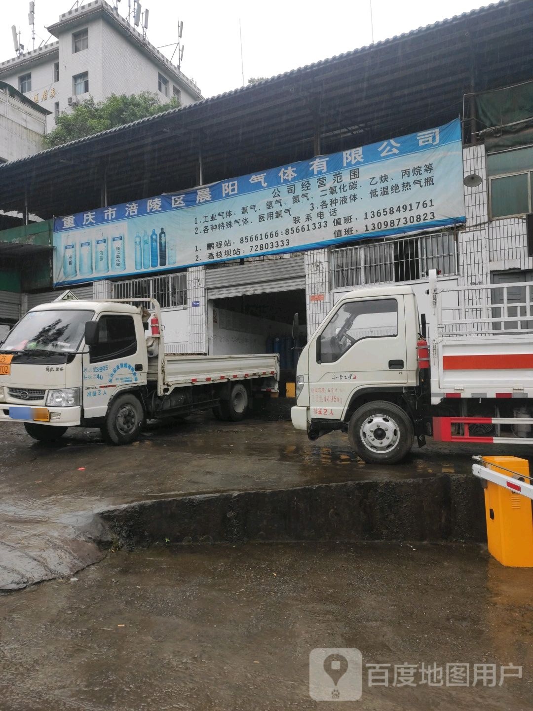 重庆市涪陵区晨阳气体有限公司