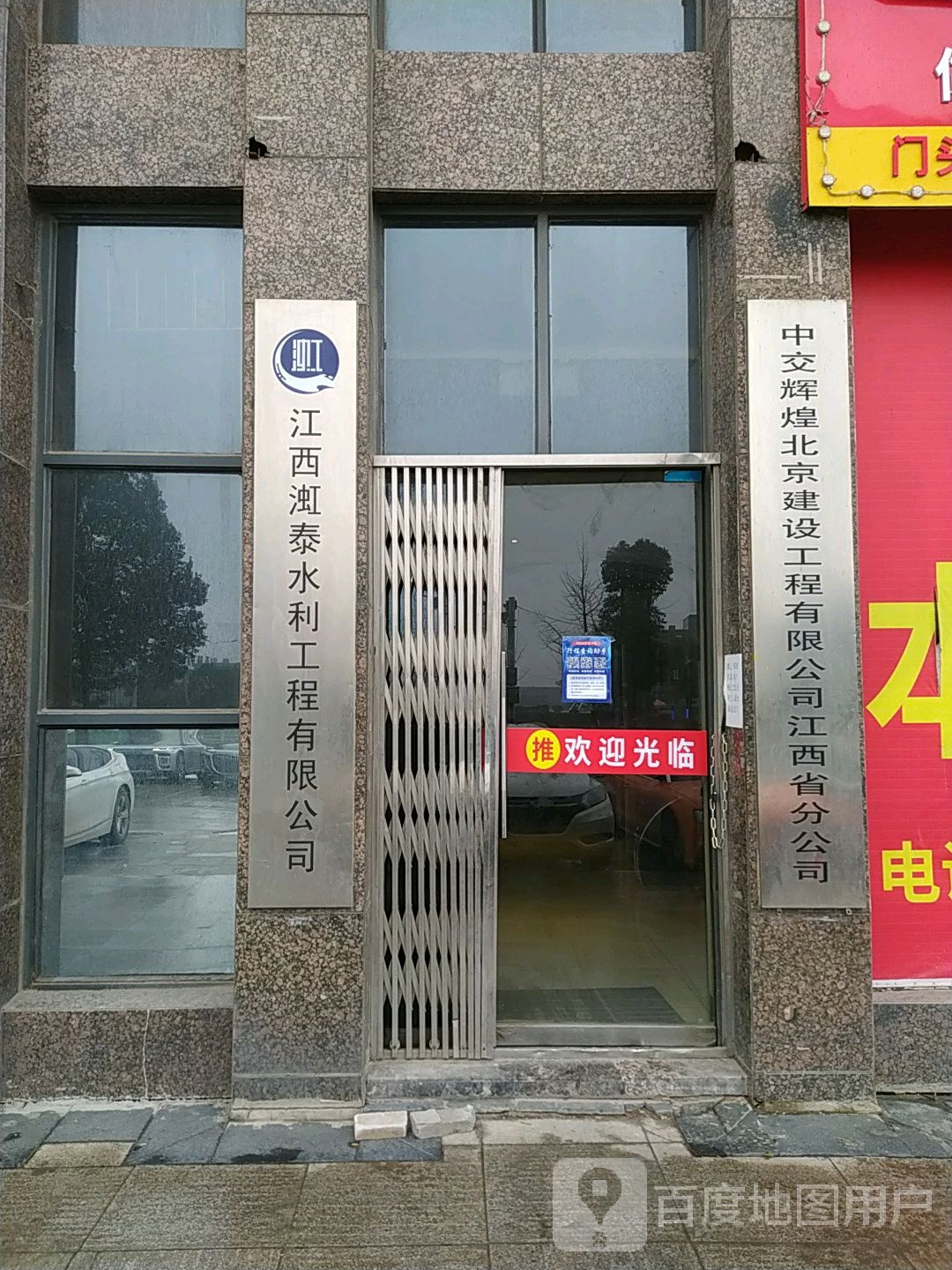 江西渱泰水利工程有限公司