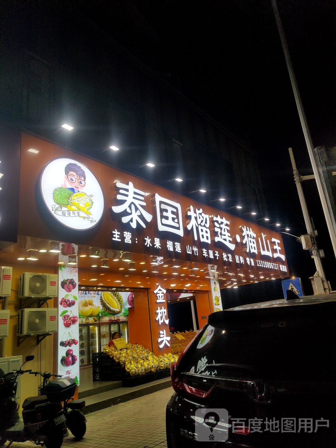 泰国榴莲·猫山王(塘厦店)