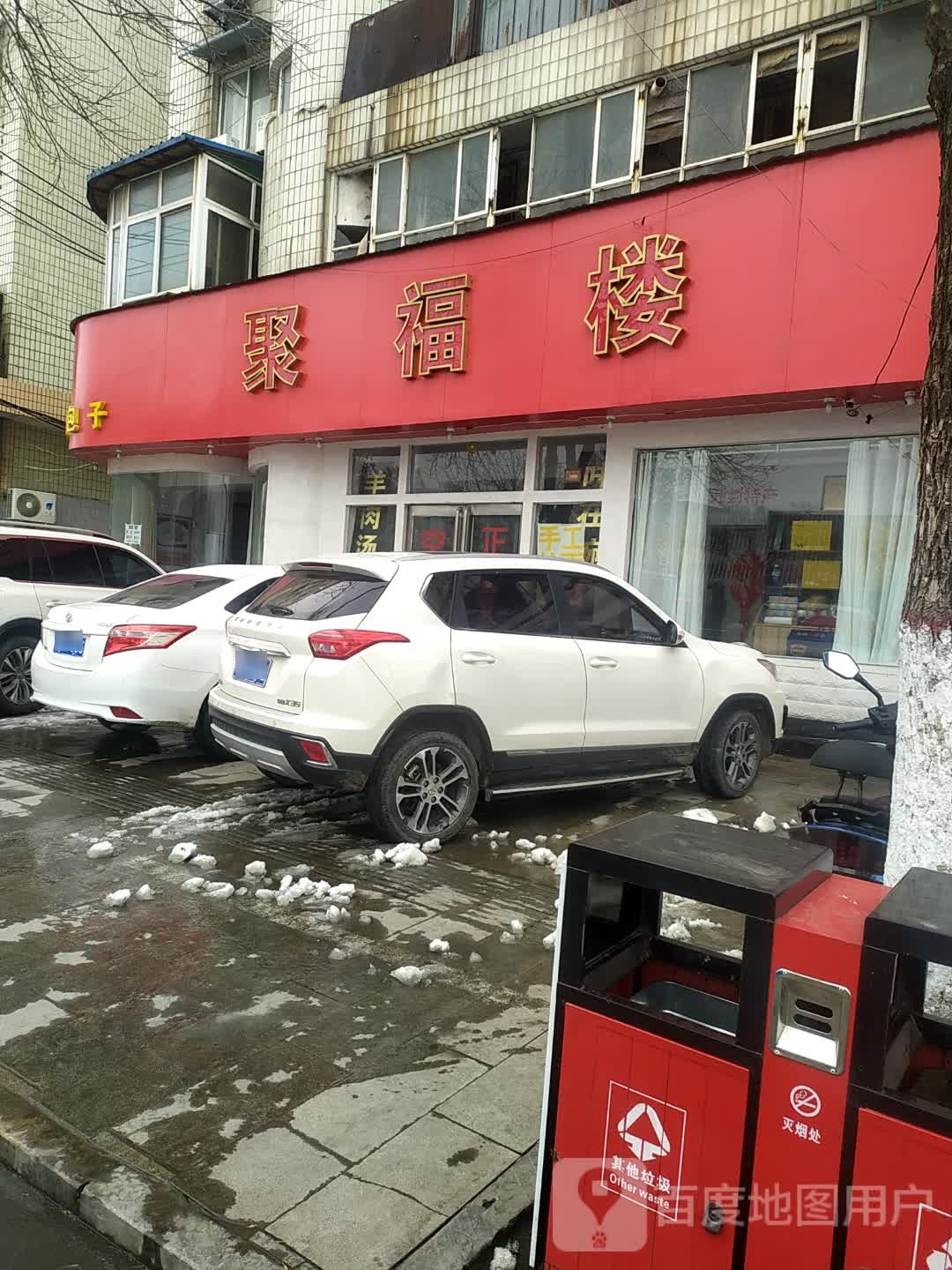 聚福楼(包公湖南路店)