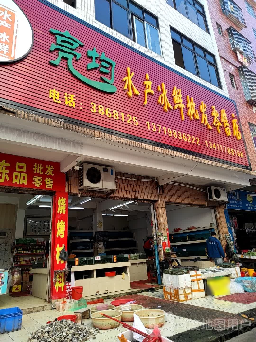 亮均水产店(茶亭店)