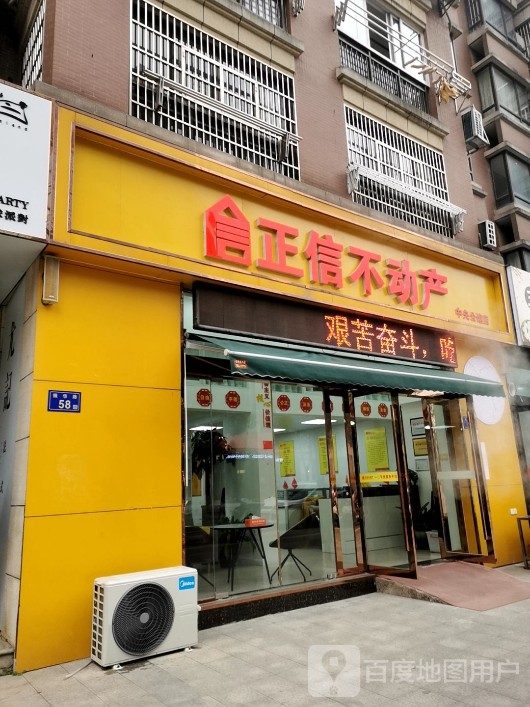 正信不动产(中央公馆店)