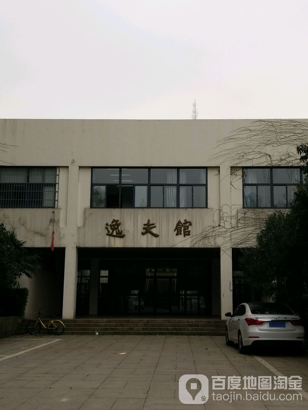 南京大学(鼓楼校区)-逸夫馆