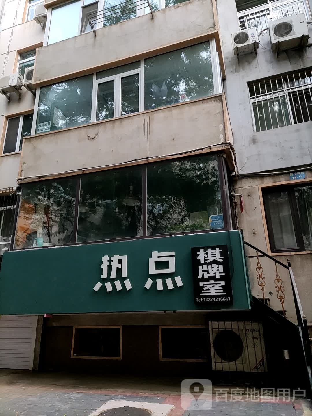 热点期牌室(剪子胡同店)