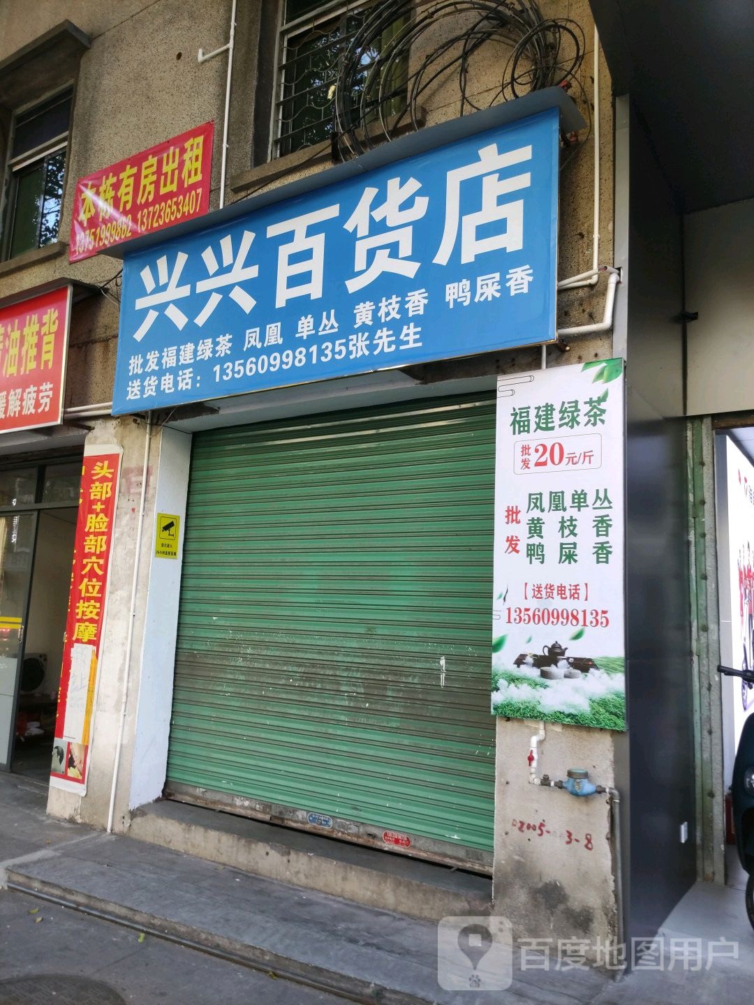 梅苏州梅江区梅州大道兴兴百货店