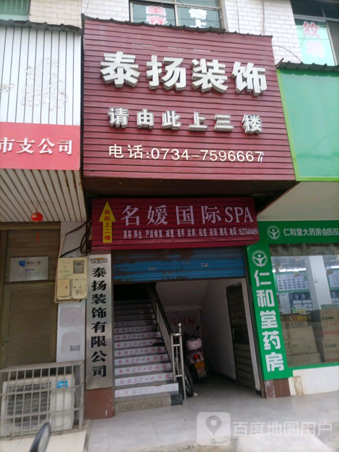 明悦国际SPA