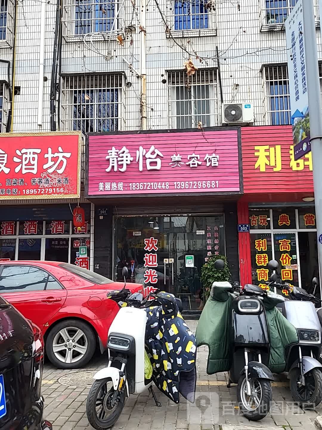 静组蜃怡美容馆