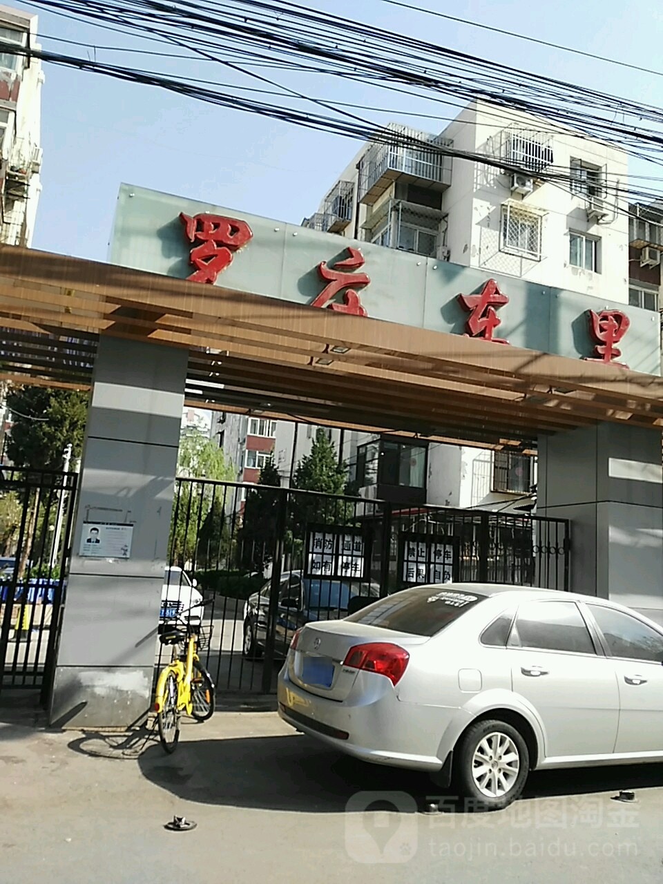 北京市海淀区北太平庄街道