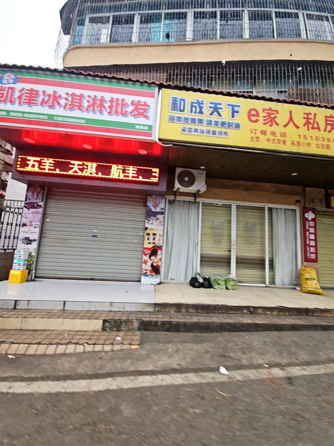 凯律冰淇淋批发旗舰店(华垦路店)