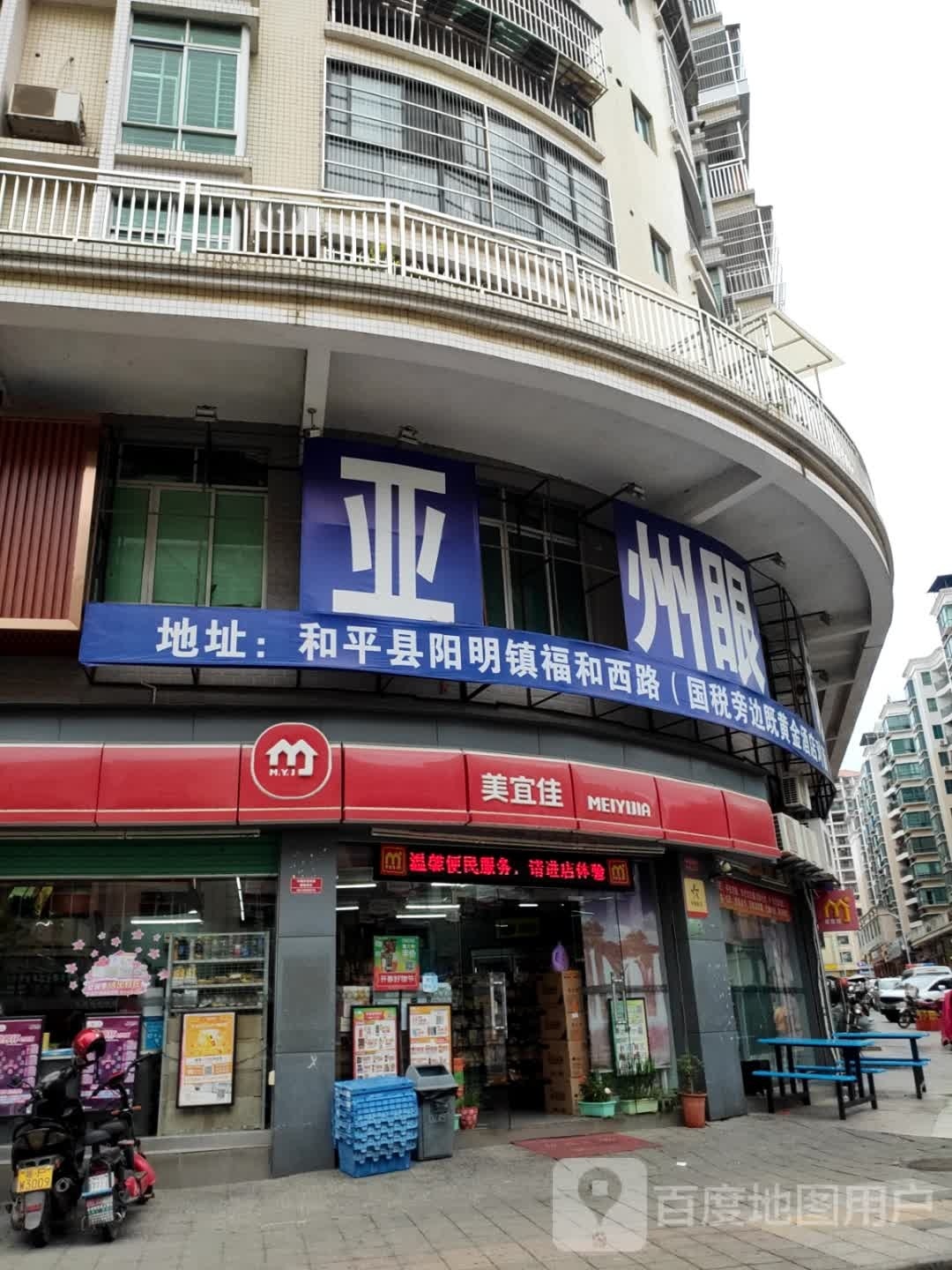 亚洲眼镜(御水路店)