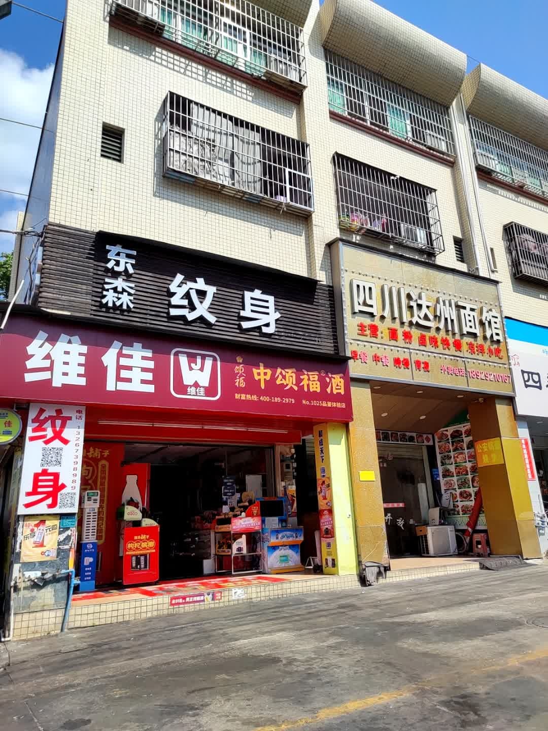 东森纹身店(牛山分店)