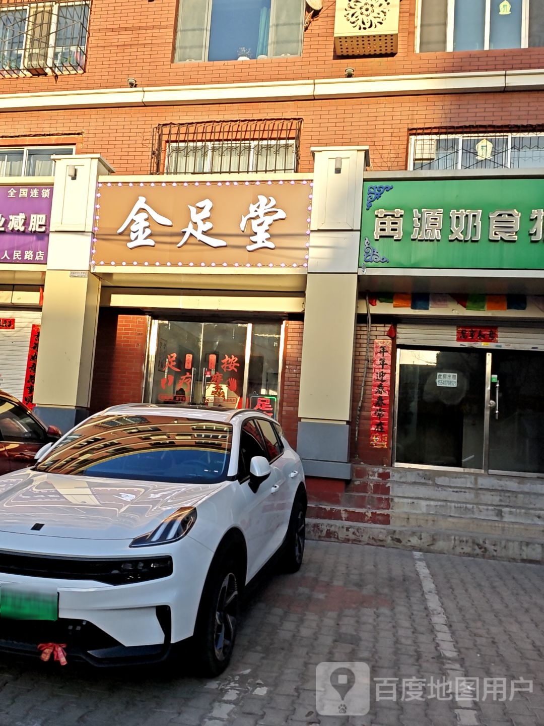 金足堂