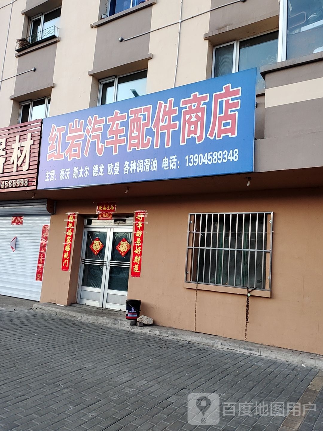 红岩汽车配件商店