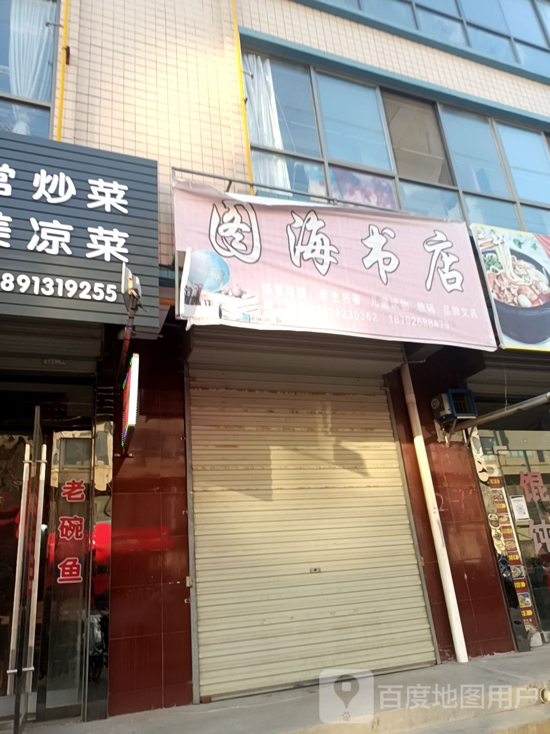 图海书城