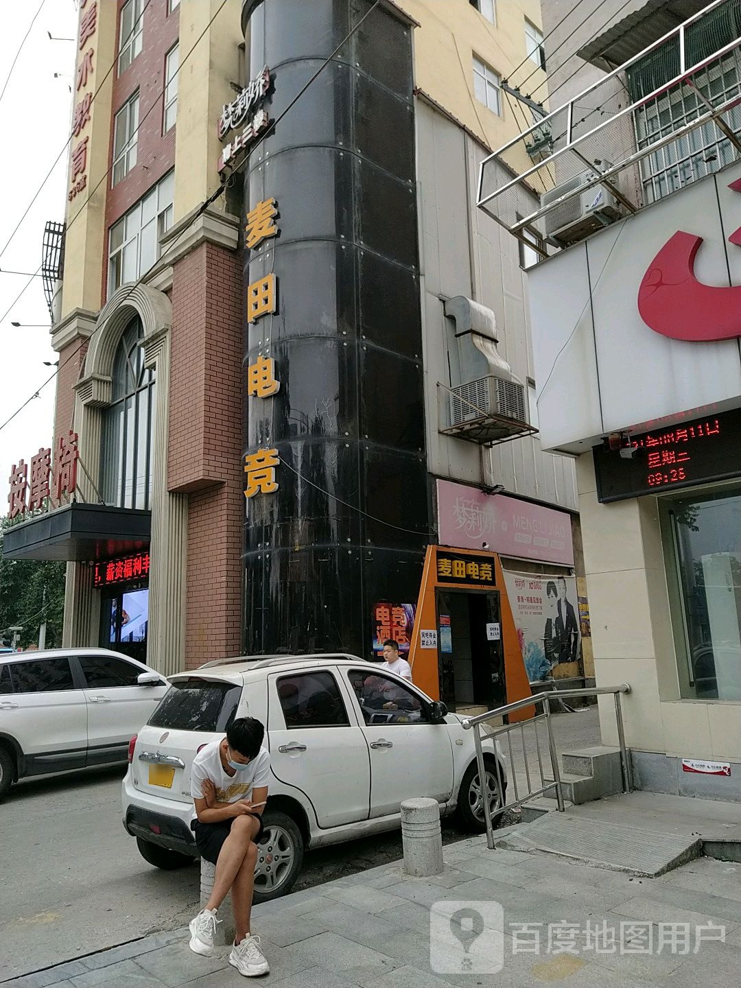 麦速电竞(金色置地广场店)