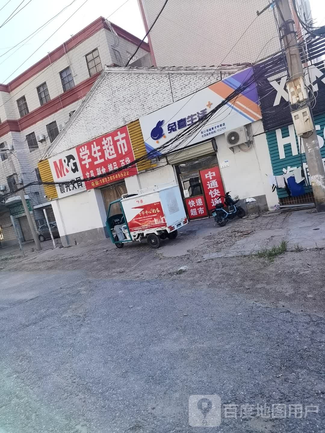 项城市晨光文具(团结路店)