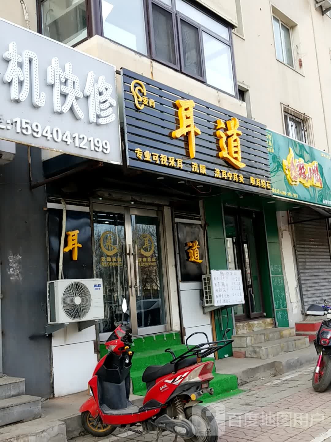 爱尚耳道