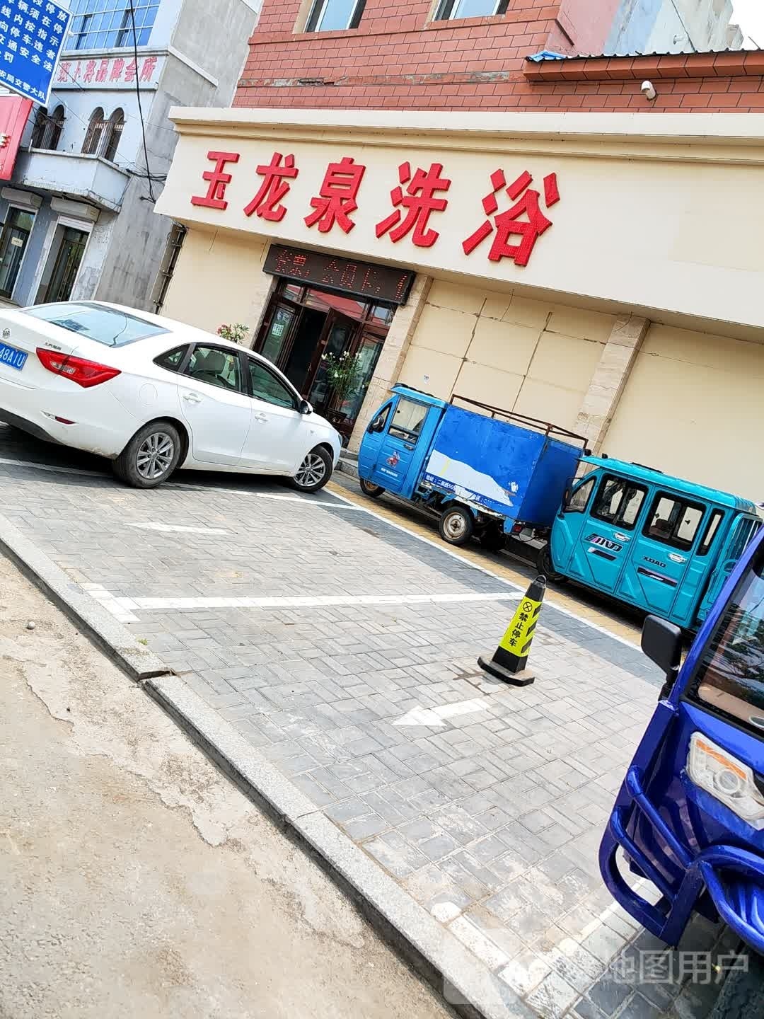 玉龙泉洗浴