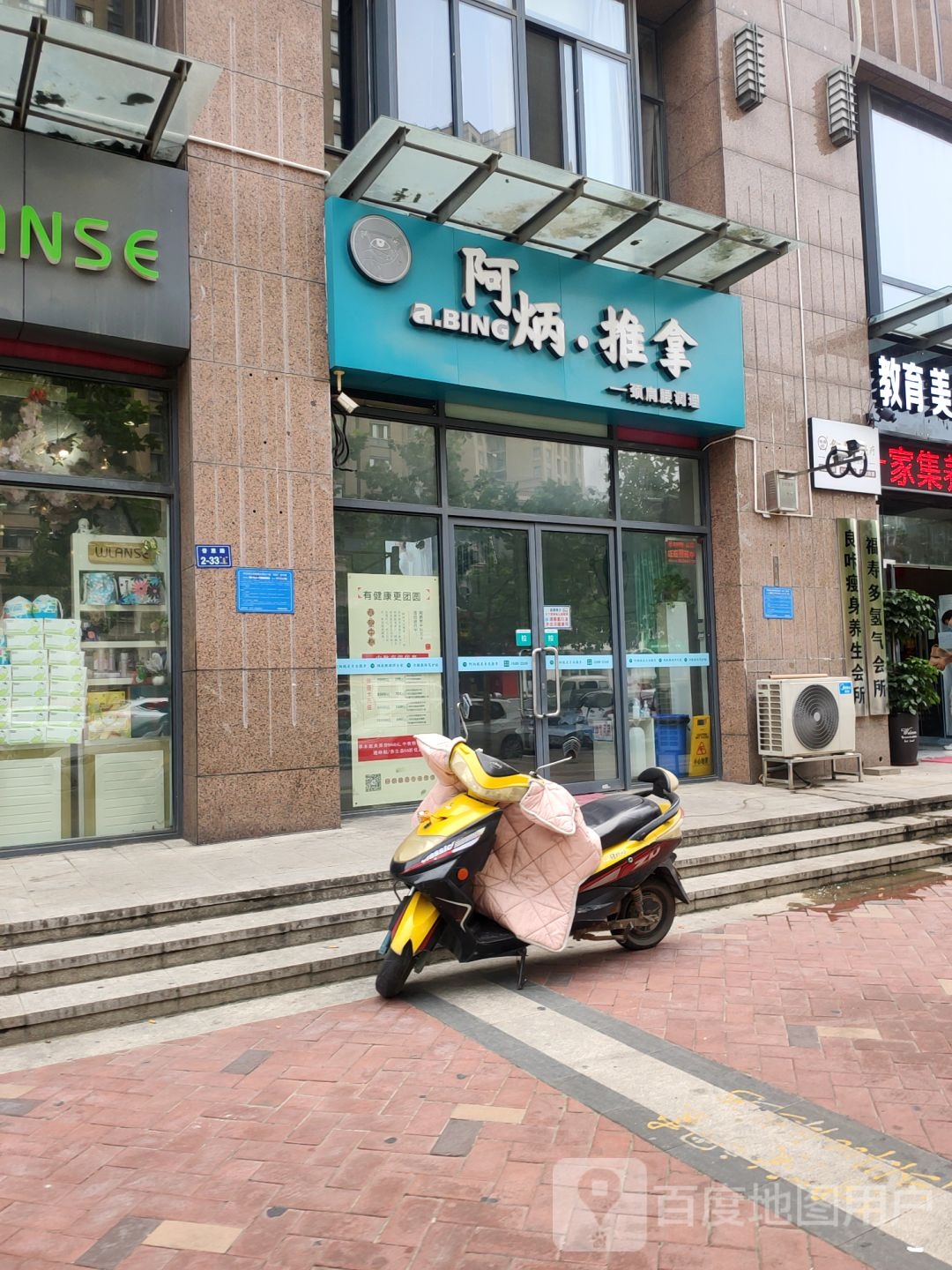 阿炳推拿(卢浮宫店)