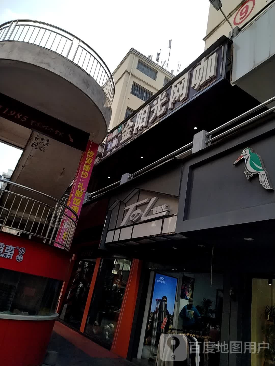 新阳光网咖(胜汉步行街店)