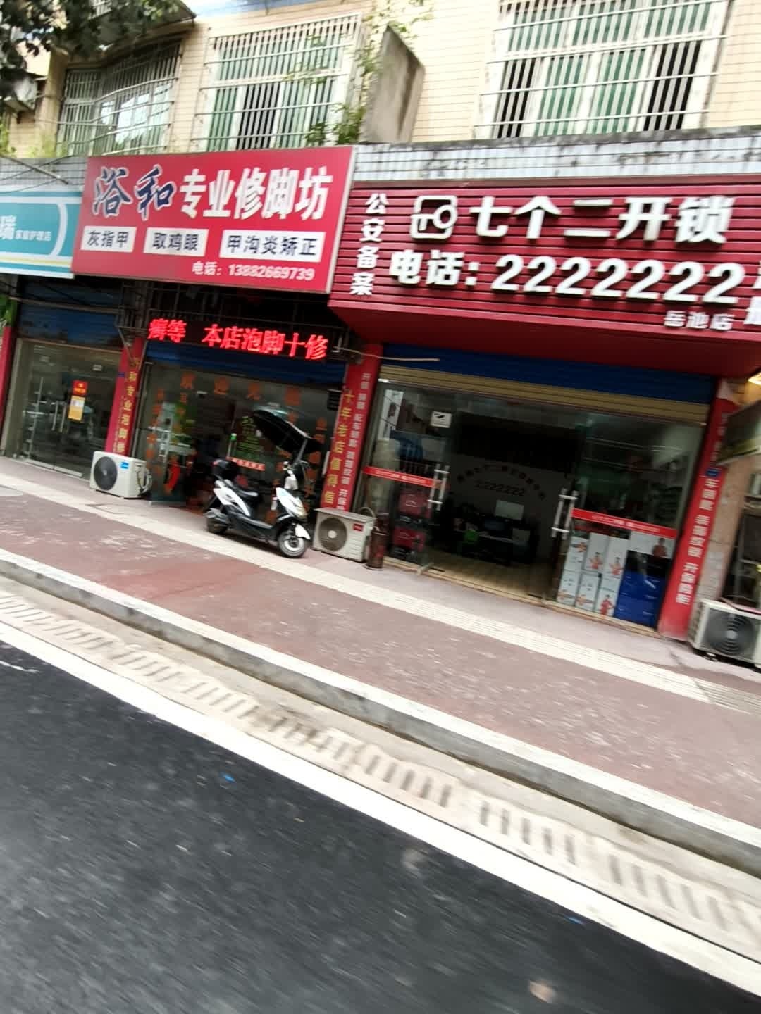 七个二开锁(岳池店)