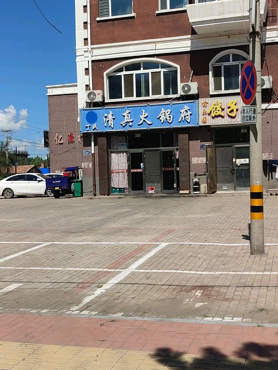 丁氏清真火锅府(文化小区店)