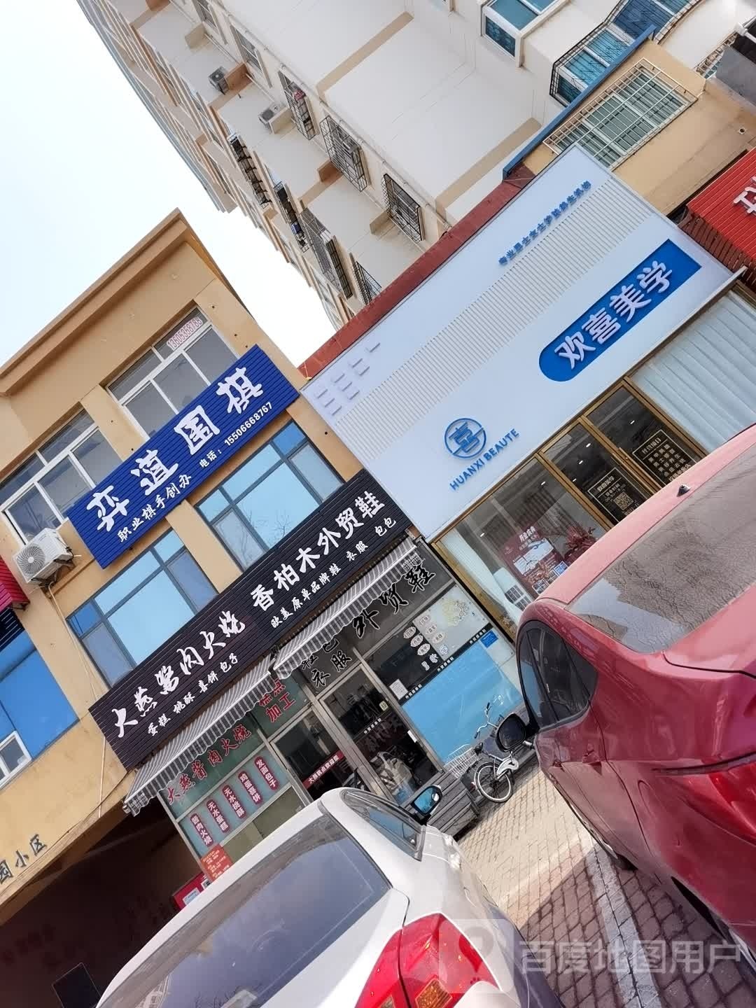 欢喜没学
