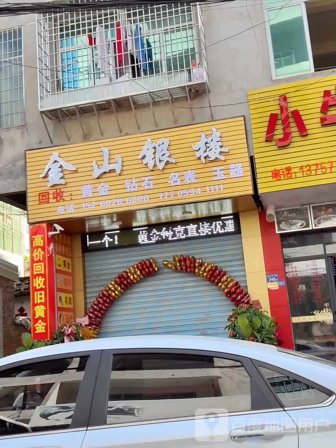 金山银楼