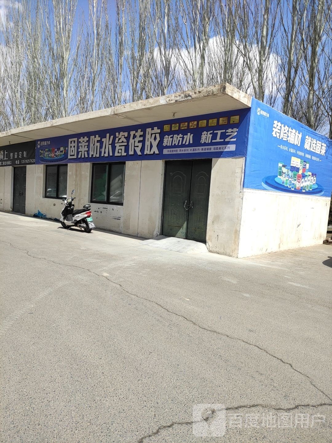 固莱防水店(中博建材城店)