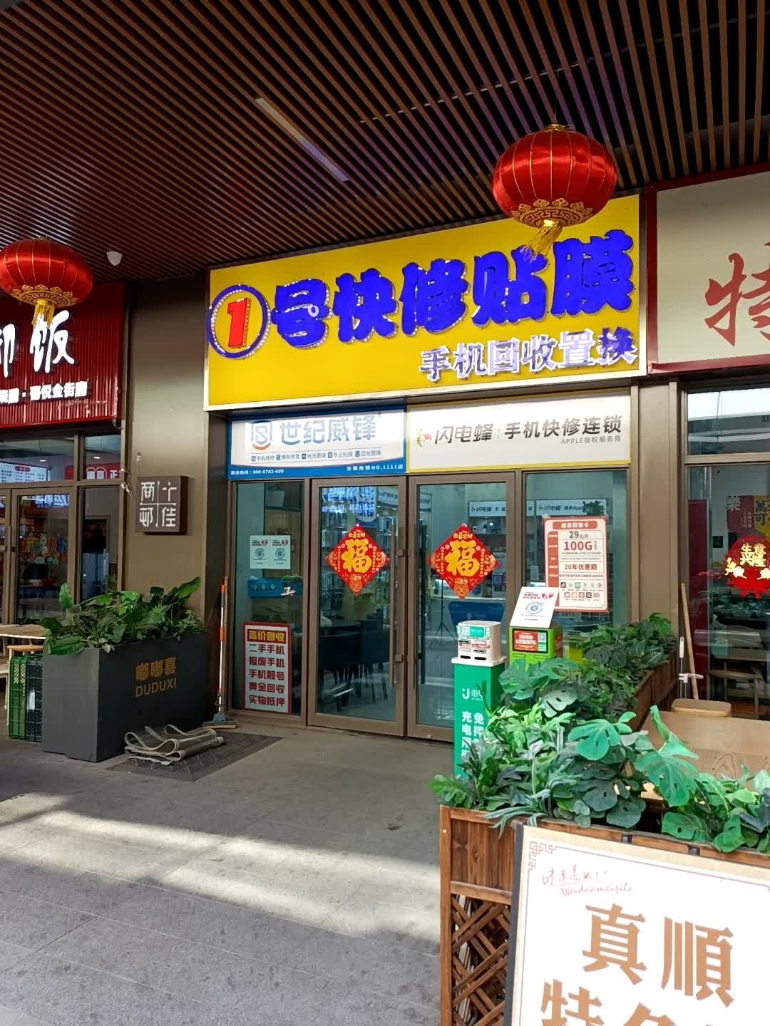 1号快修贴膜(吾悦广场店)