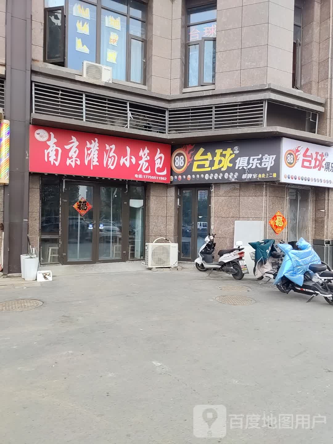 南京灌汤小笼包