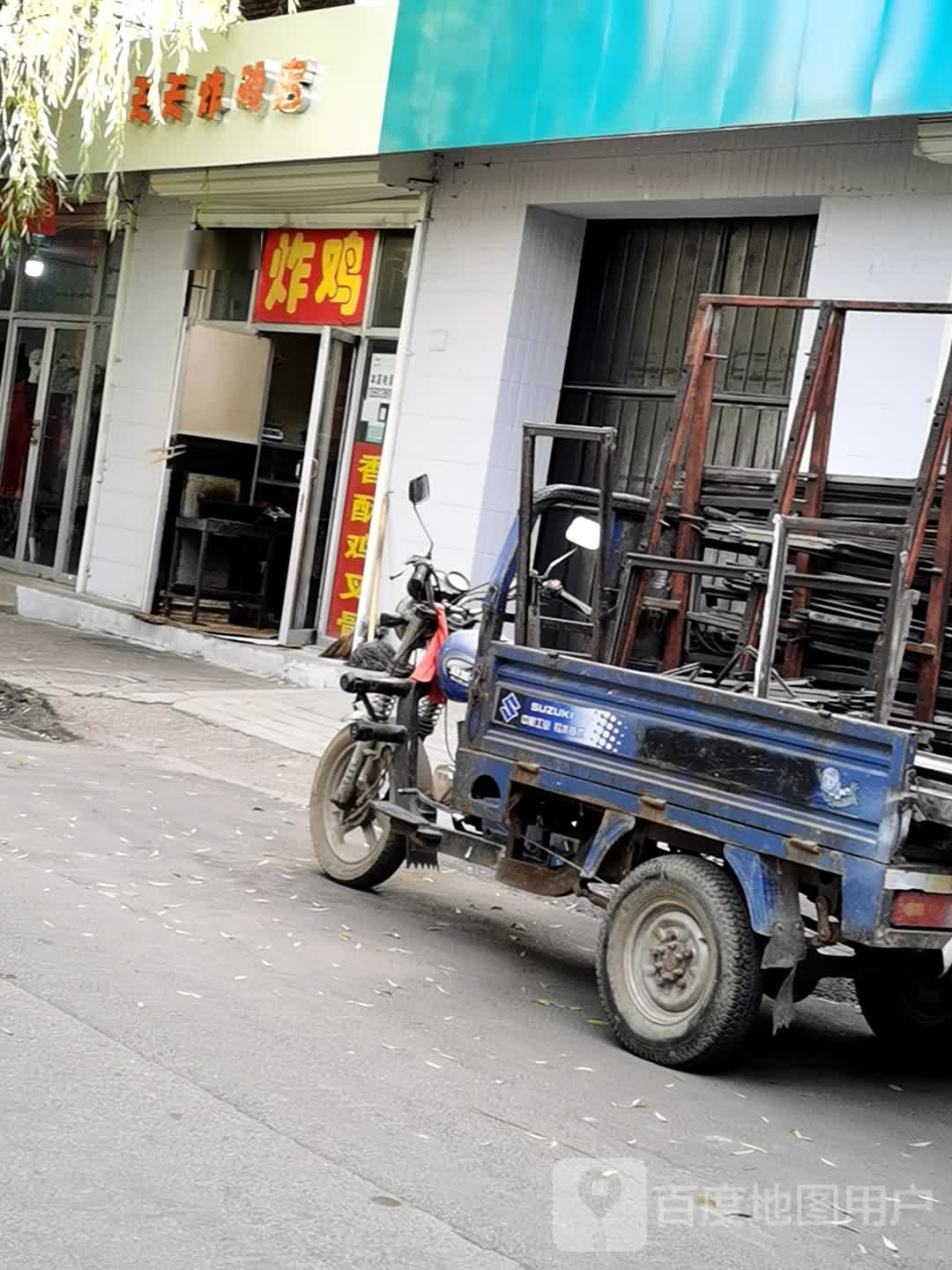 天天富炸鸡店