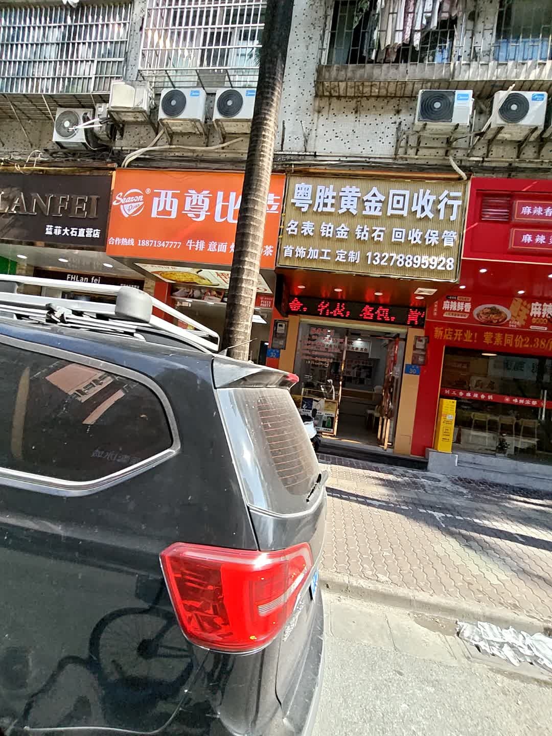 粤胜黄金回收行
