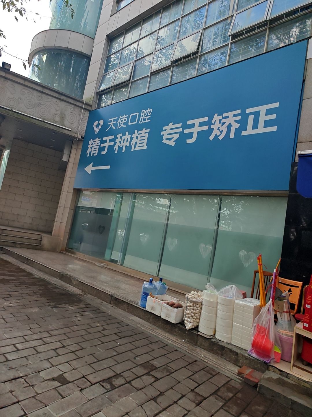 新罗天使口腔(人民西路店)