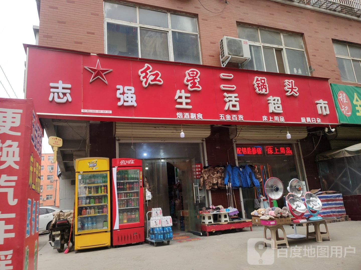 新郑市龙湖镇乐购生活超市(御景上城店)