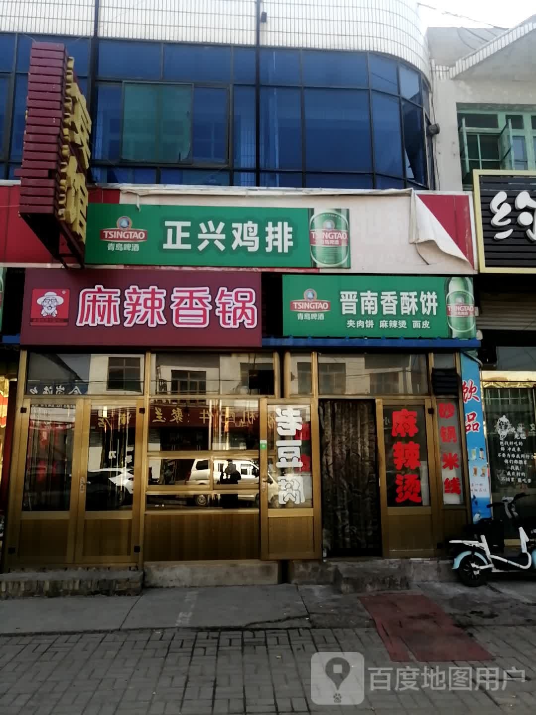 麻辣香锅