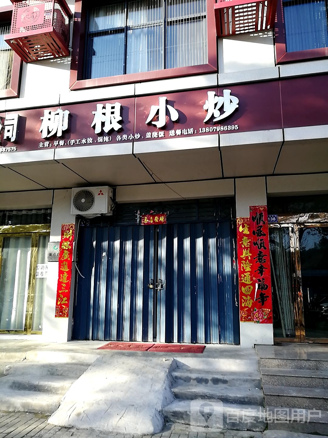 柳根小炒